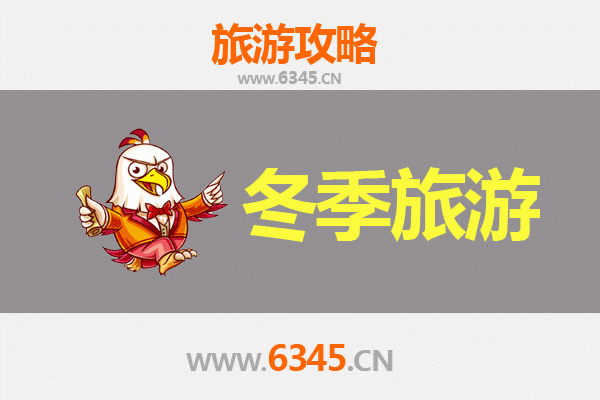 宜春上高冬季旅游全攻略：温泉、美食与自然奇景的完美邂逅